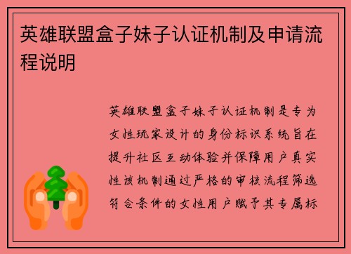 英雄联盟盒子妹子认证机制及申请流程说明