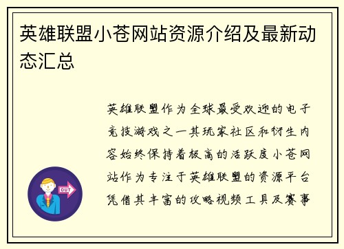 英雄联盟小苍网站资源介绍及最新动态汇总