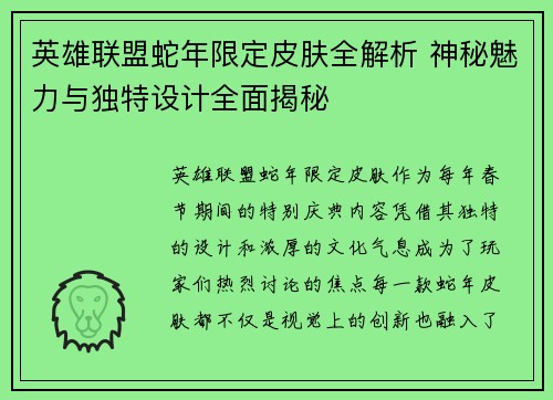 英雄联盟蛇年限定皮肤全解析 神秘魅力与独特设计全面揭秘