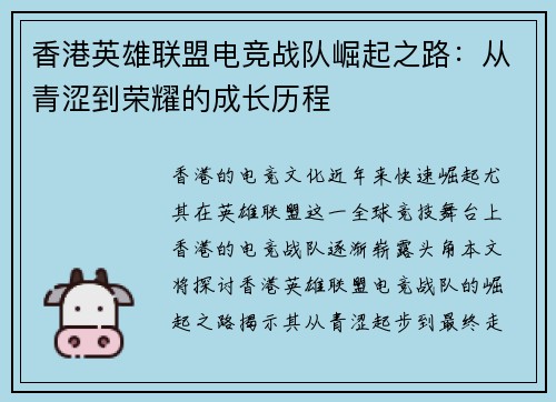 香港英雄联盟电竞战队崛起之路：从青涩到荣耀的成长历程