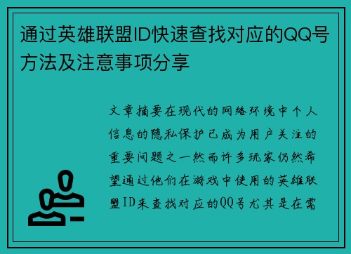通过英雄联盟ID快速查找对应的QQ号方法及注意事项分享
