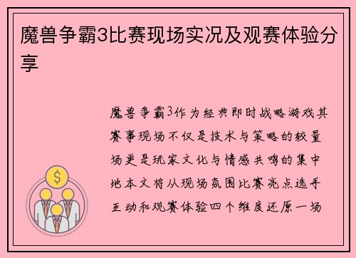 魔兽争霸3比赛现场实况及观赛体验分享